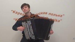 Säkkijärven polkka-Карело-финская полька - Karelian Polka/Sergey Neverov(bayan)#KarelianPolka#Polka