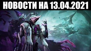 Warframe | Новости  | "Зов Темпестари" - уже СЕГОДНЯ! 