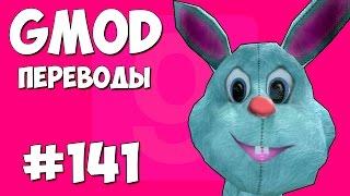 Garry's Mod Смешные моменты (перевод) #141 - Слоновья голова (Gmod Hide And Seek)