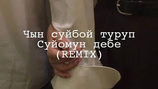 BASSCHORO.чын суйбой туруп суйомун дебе (remix)