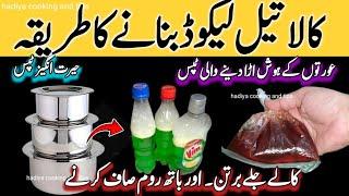 Dish Wash Liquid | Homemade Dish Wash Liquid | Kala Tail banane ka tarika|kitchen tips & hacks