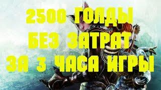 Archeage. Самый Лучший Заработок В Игре.