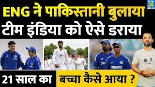 England ने Team India से टकराने के लिए 21 साल का Pakistani क्यों बुलाया ? Test | Shoaib Bashir