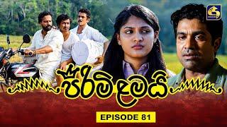 PIRIMI LAMAI || EPISODE 81 || පිරිමි ළමයි || 06th March 2025