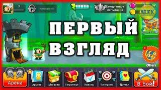 Первый взгляд - Покорение Башен TOWER CONQUEST