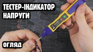 Тестер індикатор напруги, проводки Globe JQ-9948A (MS-48M) огляд