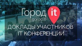 Сергей Ощепков | Цифровая трансформация. Возможности и угрозы для ИТ-компани