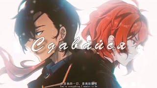 Diluc & Kaeya edit | Сдавайся | Genshin impact [GMV/AMV]