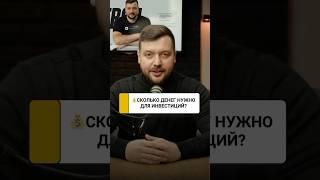 Что важно для успеха в инвестициях? #Инвестиции | Алексей Заруцкий