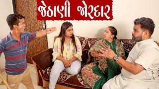 જેઠાણી જોરદાર | Kisudi | Bhagedi | Comedy | Star Plus Media