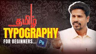 Tamil Typography Design Made Easy | Beginner's Guide!