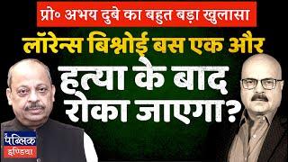 Prof Abhay Dubey on Unstoppable Lawrence Bishnoi & RAW Agent Vikas Yadav: Salman Khan Next Target?