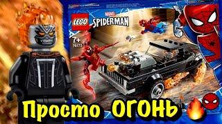 LEGO MARVEL Spider-man: ЧЕЛОВЕК ПАУК И ПРИЗРАЧНЫЙ ГОНЩИК против КАРНАЖА 76173 [ОБЗОР]