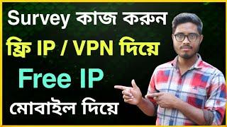 Free IP দিয়ে Survey কাজ করুন 2021।। Free IP Survey Income On Mobile