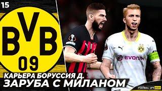 SP Football Life 2023 Карьера за Боруссию - Заруба с Миланом #15