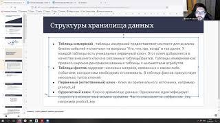 3  Архитектура хранилища данных и создание ETL потоков