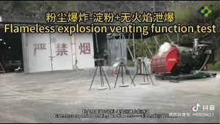 Dust explosion ~ no flame venting粉尘爆炸～无火焰泄爆