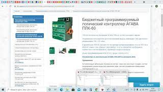 Контроллеры АГАВА  RS485 Modbus RTU ПЛК-50 Mastet ПЛК-60 Slave переменная REAL чтение