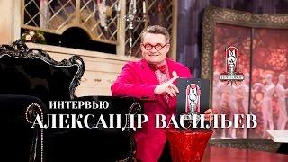 Александр Васильев дал интервью для нашей программы