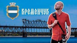 Кременчуг за один день | Куда пойти в Кременчуге | Украина