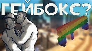 TF2 | Чёрный ящик для пидоров?