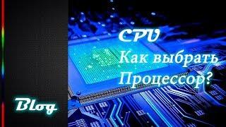 Pro Железо - подбор комплектующих - Процессор