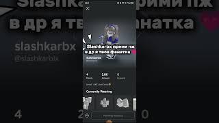 #music #roblox #прими пж заявку #