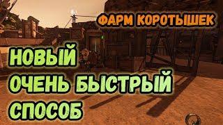 Borderlands 2 | Новый способ фарма легендарных коротышек