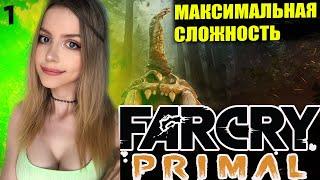 FAR CRY PRIMAL Полное Прохождение на Русском | ФАР КРАЙ ПРАЙМАЛ Прохождение и Обзор