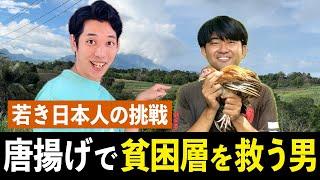 【まさかの】日本の大人気料理で貧困問題を解決する若者がフィリピンにいました・・