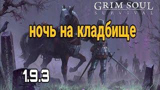 Grim soul.Ивент "Ночь на кладбище"