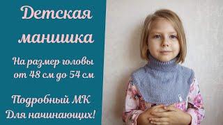 Детская Манишка от 3-х до 7 лет! Подробный МК для начинающих!