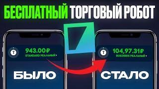  БИНАРИУМ - ТОРГОВЫЙ РОБОТ | BINARIUM ПРОСТАЯ СТРАТЕГИЯ ДЛЯ ВСЕХ | БИНАРНЫЕ ОПЦИОНЫ