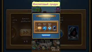 Empires and Puzzles Фиолетовый сундук