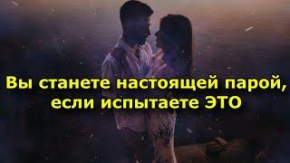 Вы станете настоящей парой, если испытаете эти 11 неловких моментов.