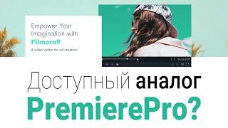 Обзор Wondershare Filmora9. Доступный конкурент Adobe Premiere Pro? / Root Nation