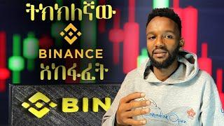 How to create a BINANCE account, deposit, and withdraw crypto from it In Ethiopia