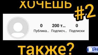 КАК НАКРУТИТЬ 10К ПОДПИСЧИКОВ В ИНСТАГРАМ / НАКРУТКА ПОДПИСЧИКОВ В ИНСТАГРАМ