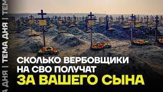 Война как подработка: как сосед может продать тебя на убой