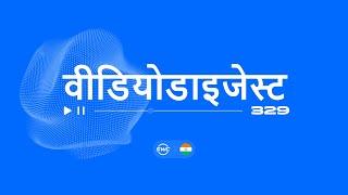 HI: SWC | डाइजेस्ट 329 | Sky World Community सोशल-वेंचर इकोसिस्टम