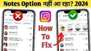 How to fix instagram notes feature not showing | How to get instagram notes feature