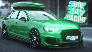 НОВЫЙ СПОСОБ ЗАРАБОТКА 800К РУБЛЕЙ В ЧАС В ПЕРВЫЙ ДЕНЬ ИГРЫ! SMOTRA RAGE GTA 5