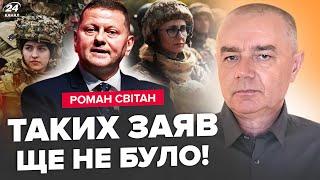 СВИТАН: Украинцы, ВНИМАНИЕ! Залужный ОШАРАШИЛ про мобилизацию женщин. ОБЗОР ПЛАНА ПОБЕДЫ Зеленского