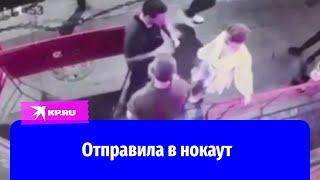 Девушка отправила в нокаут мужчину