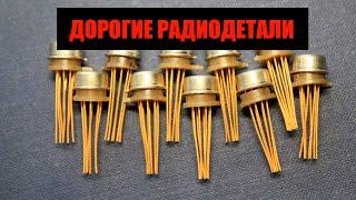 Дорогие Радиодетали : Gold and helping people