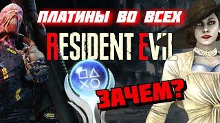 Почему так ВАЖНО получать ачивки в Resident Evil