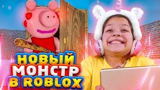 НОВЫЙ МОНСТР в Роблокс Спасайся от Piggy / Вики Шоу Плей