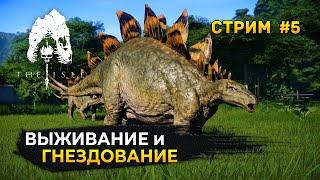 Стрим The Isle Evrima #5 - Выживание и Гнездование Стегозавров .Сервер Megalodon Evrima