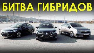 Гибриды: CROWN, ACCORD, SAI - кто круче?! Заезд на 402м! Актуальные цены