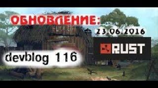 Застроил остров в Rust 116 Devblog, РЕЙДЫ, ПЕРЕСТРЕЛКИ:)